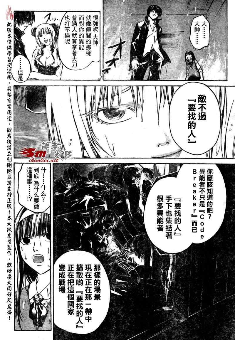 《Code Breaker》漫画最新章节第37话免费下拉式在线观看章节第【9】张图片