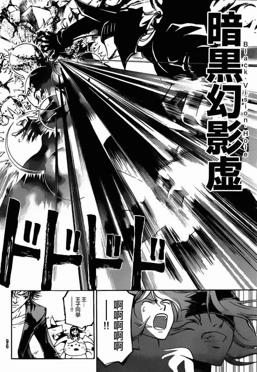 《Code Breaker》漫画最新章节第167话免费下拉式在线观看章节第【6】张图片