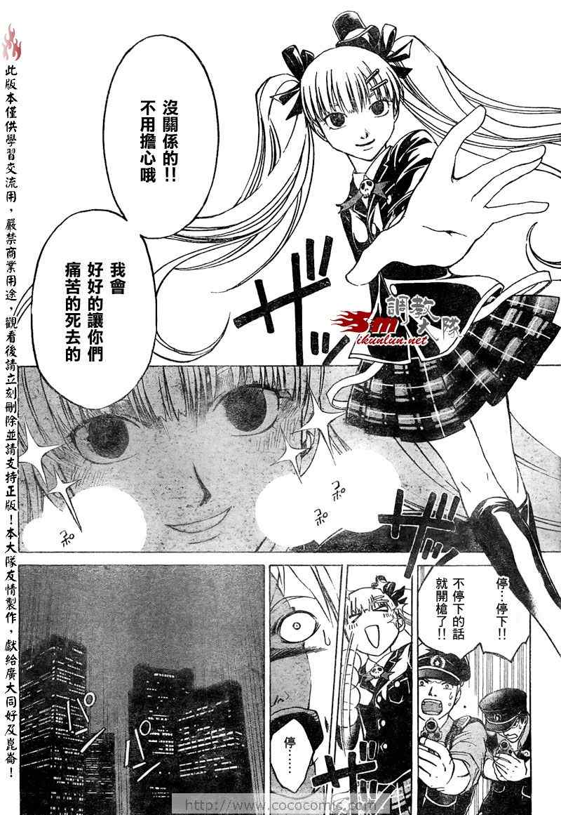 《Code Breaker》漫画最新章节第51话免费下拉式在线观看章节第【4】张图片