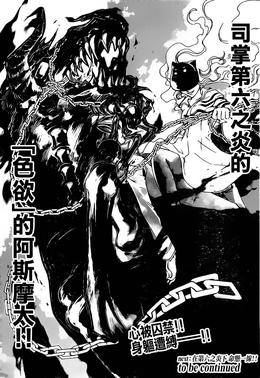 《Code Breaker》漫画最新章节第215话免费下拉式在线观看章节第【20】张图片