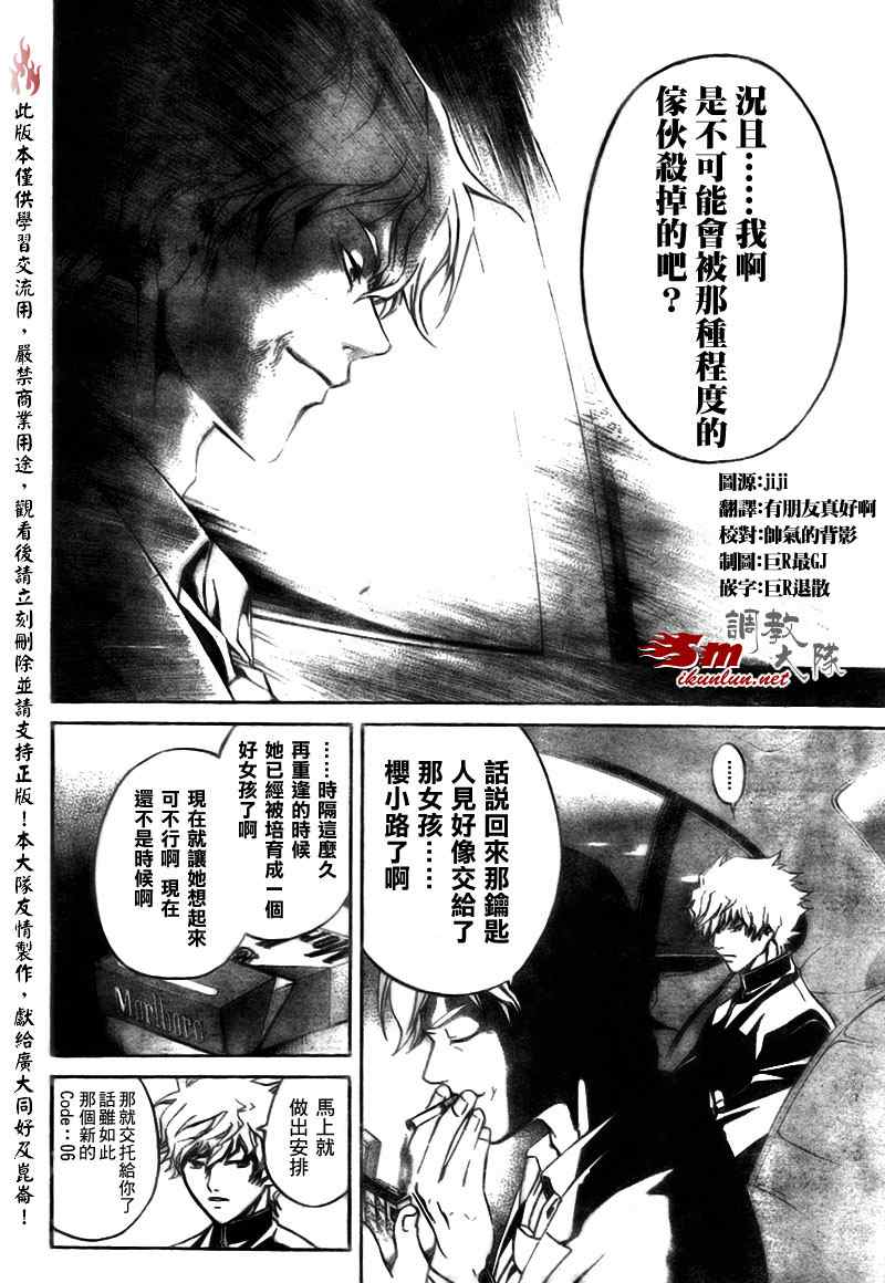 《Code Breaker》漫画最新章节第34话免费下拉式在线观看章节第【2】张图片