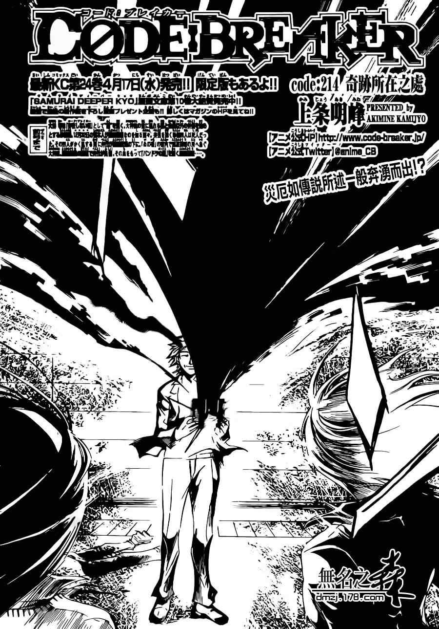 《Code Breaker》漫画最新章节第214话免费下拉式在线观看章节第【2】张图片