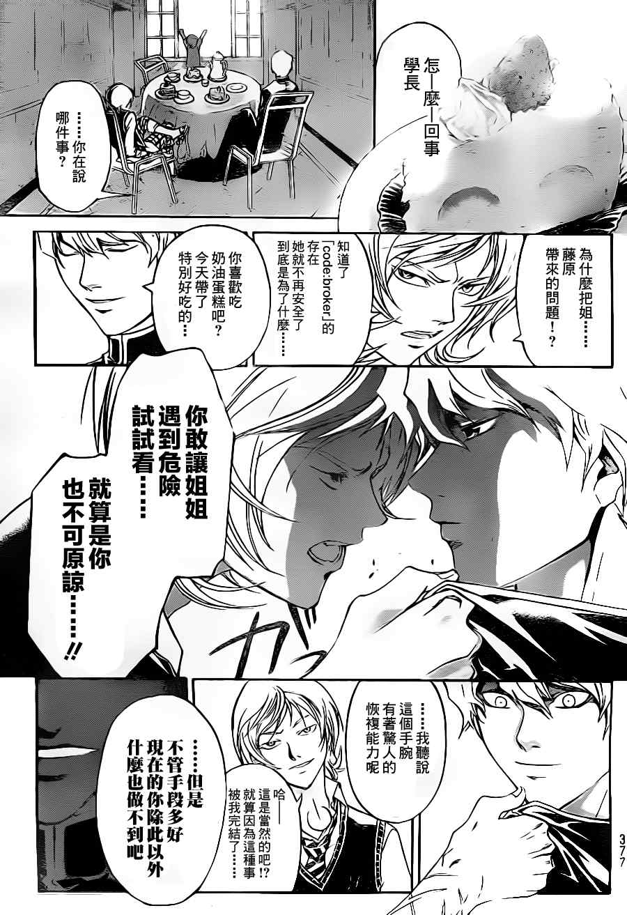 《Code Breaker》漫画最新章节第114话免费下拉式在线观看章节第【3】张图片