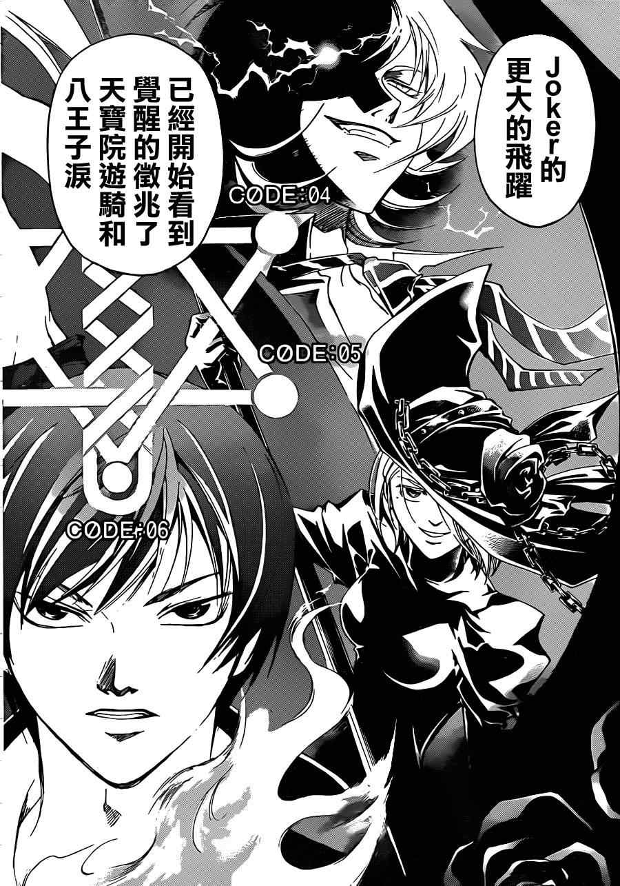 《Code Breaker》漫画最新章节第175话免费下拉式在线观看章节第【6】张图片