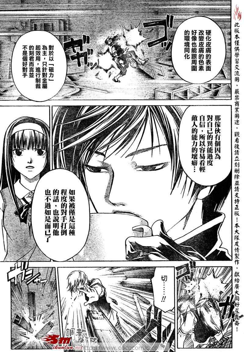 《Code Breaker》漫画最新章节第44话免费下拉式在线观看章节第【7】张图片