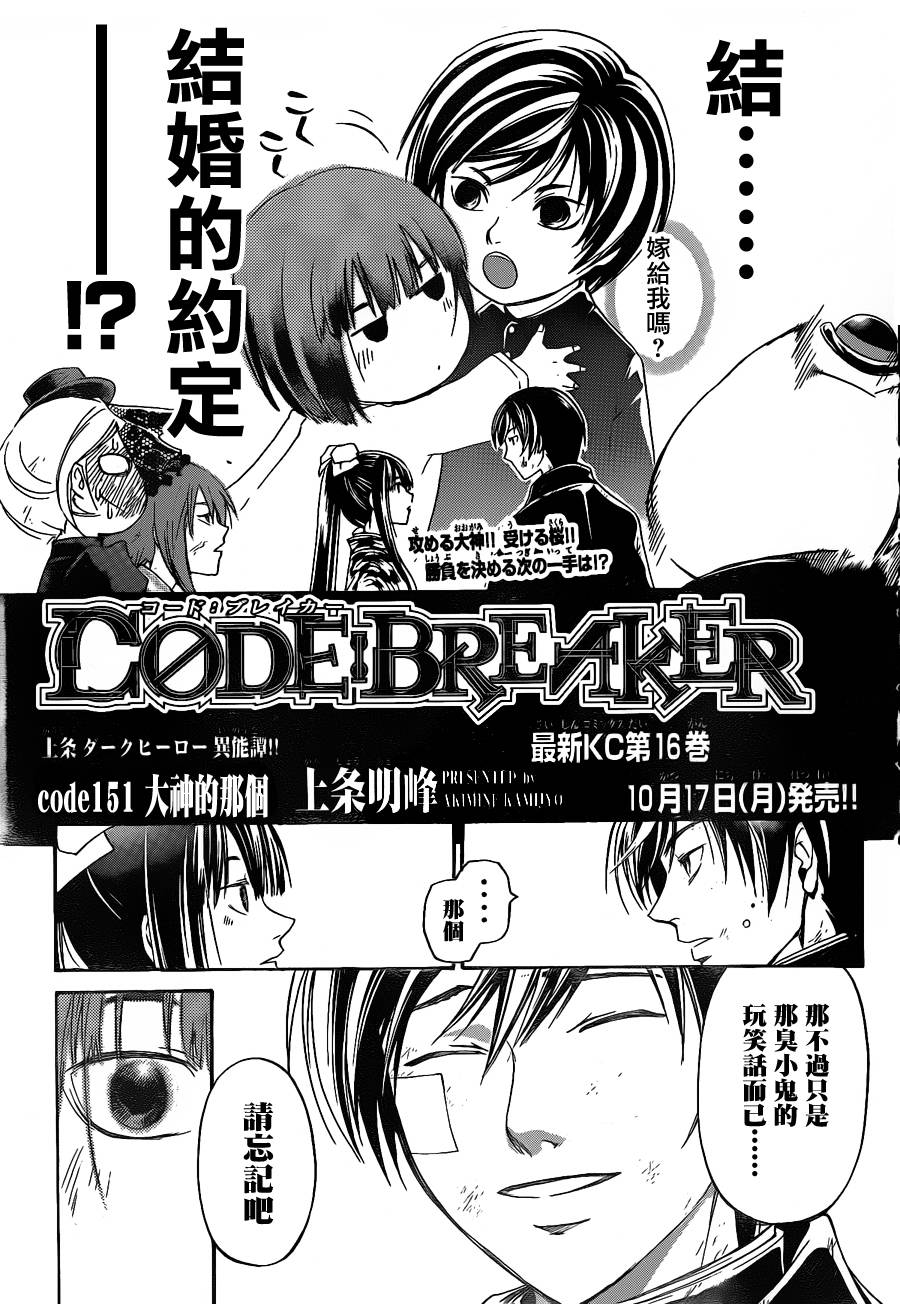 《Code Breaker》漫画最新章节第151话免费下拉式在线观看章节第【1】张图片