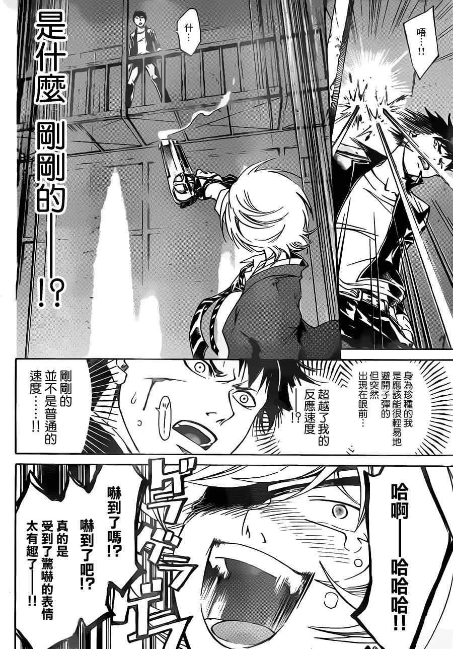 《Code Breaker》漫画最新章节第206话免费下拉式在线观看章节第【18】张图片