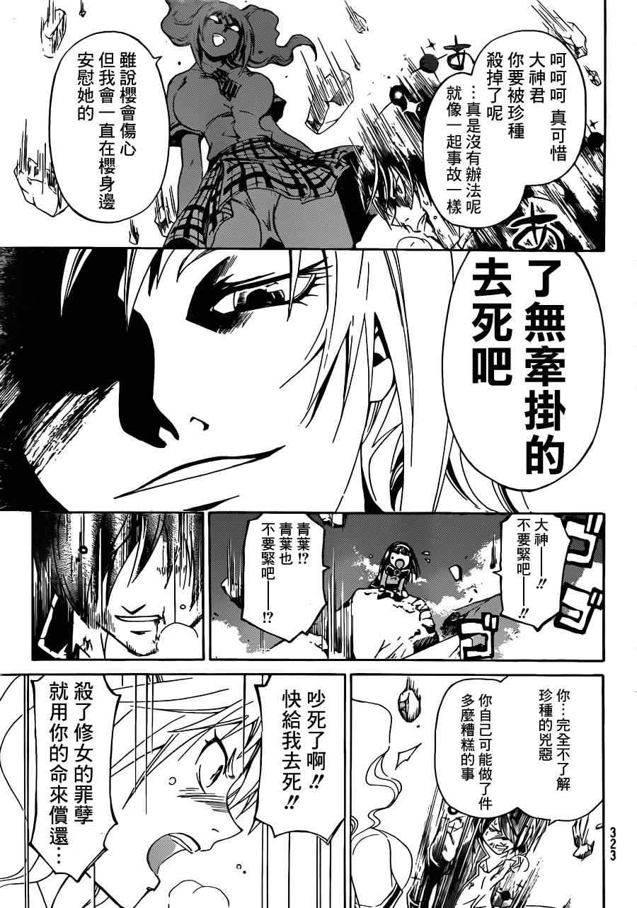 《Code Breaker》漫画最新章节第175话免费下拉式在线观看章节第【11】张图片