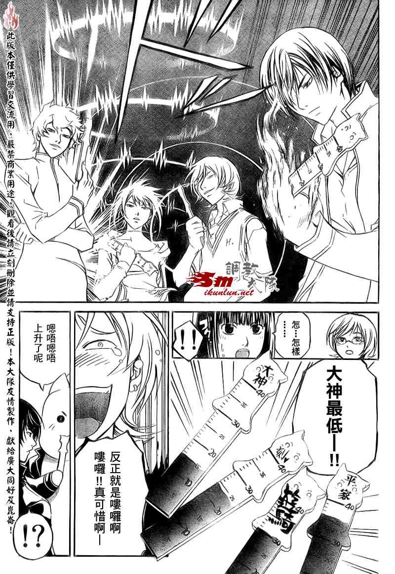 《Code Breaker》漫画最新章节第57话免费下拉式在线观看章节第【17】张图片