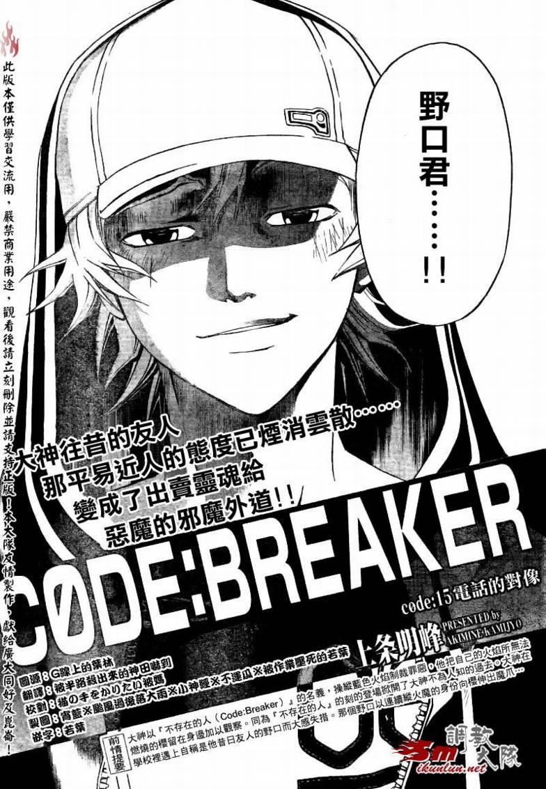 《Code Breaker》漫画最新章节第15话免费下拉式在线观看章节第【2】张图片