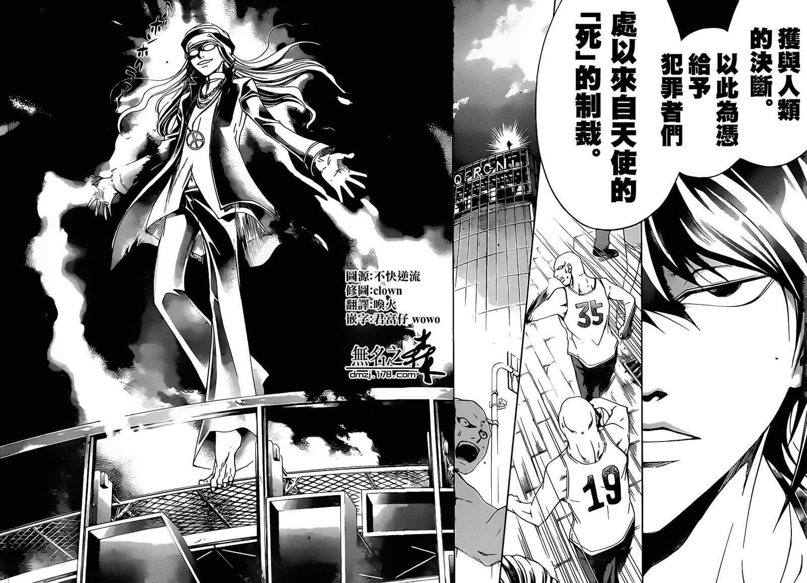 《Code Breaker》漫画最新章节第192话免费下拉式在线观看章节第【17】张图片