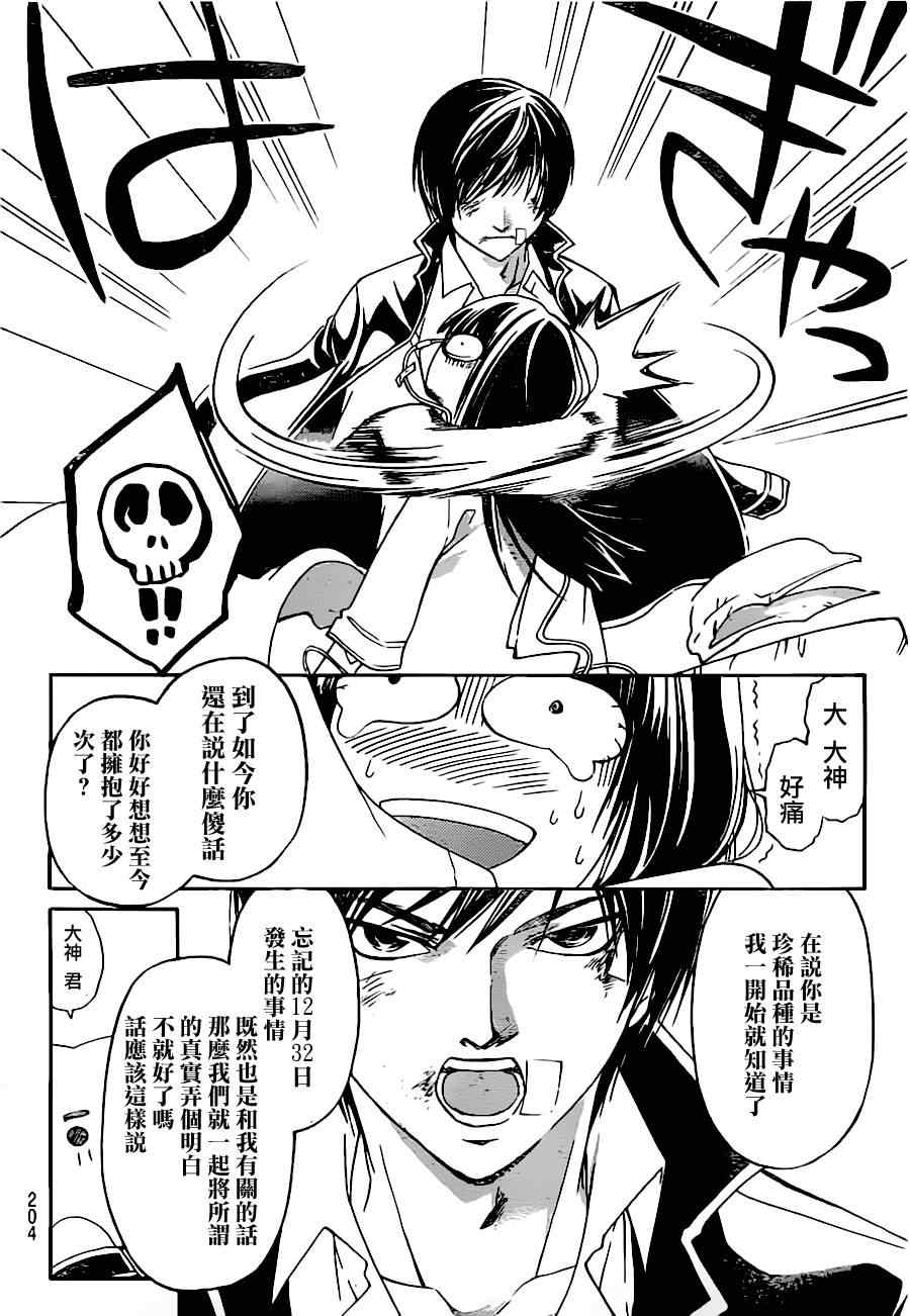 《Code Breaker》漫画最新章节第125话免费下拉式在线观看章节第【18】张图片