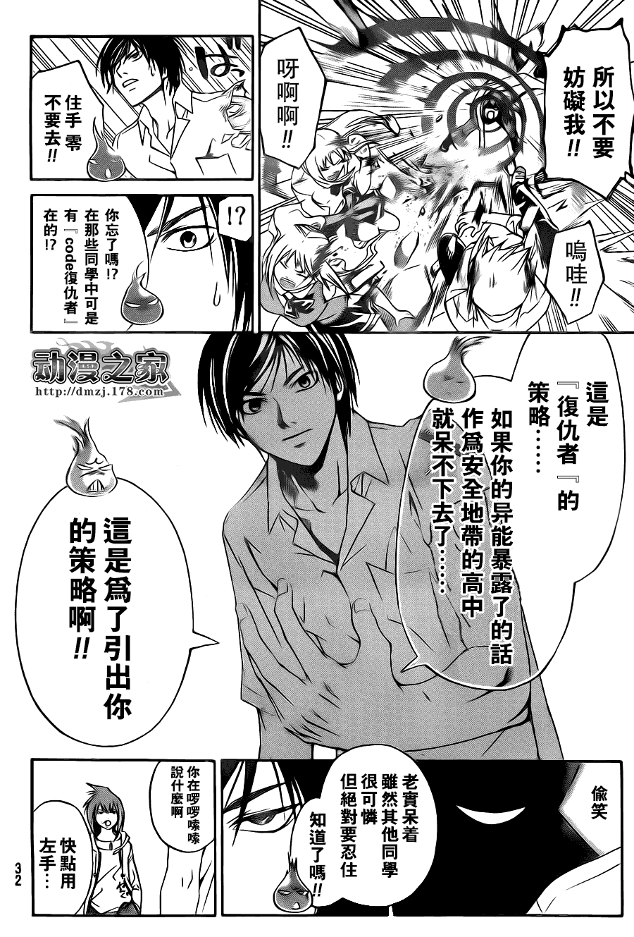 《Code Breaker》漫画最新章节code breaker99-100免费下拉式在线观看章节第【17】张图片