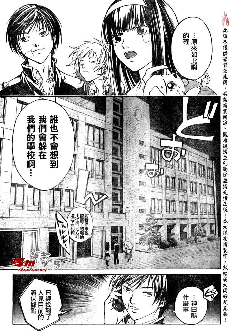 《Code Breaker》漫画最新章节第26话免费下拉式在线观看章节第【7】张图片