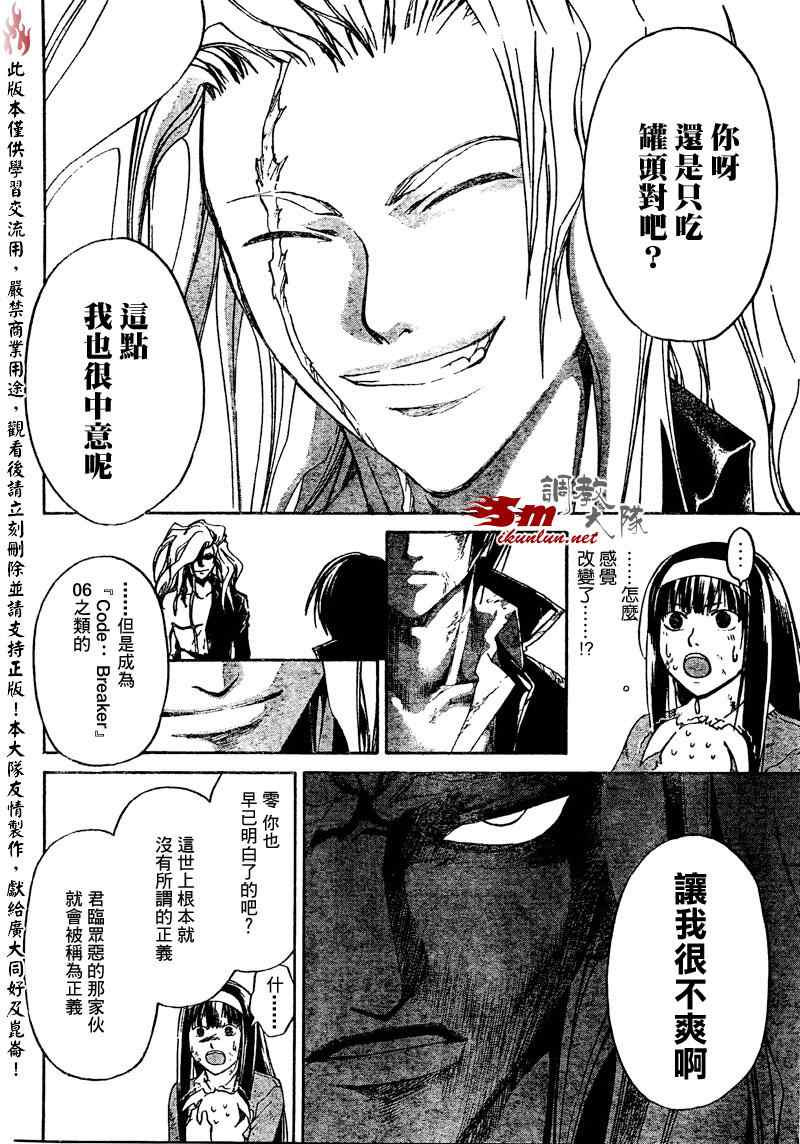 《Code Breaker》漫画最新章节第78话免费下拉式在线观看章节第【9】张图片