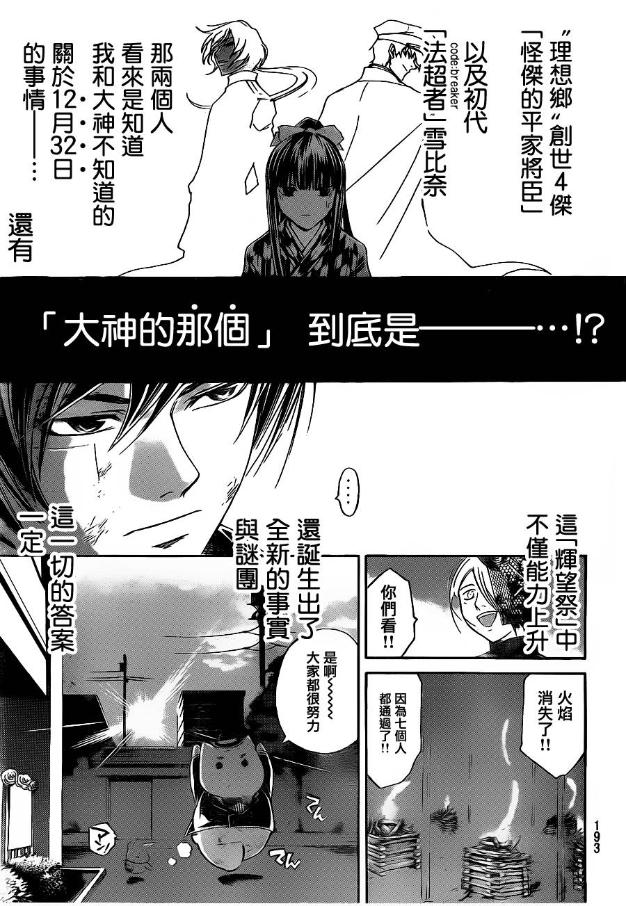 《Code Breaker》漫画最新章节第151话免费下拉式在线观看章节第【18】张图片