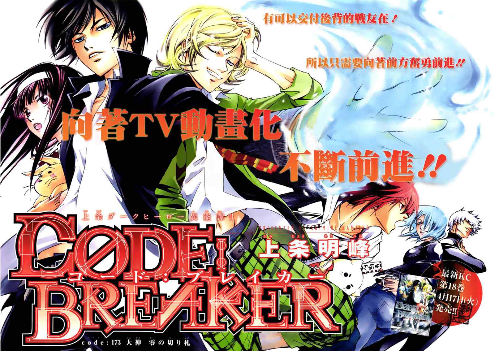 《Code Breaker》漫画最新章节第173话免费下拉式在线观看章节第【1】张图片