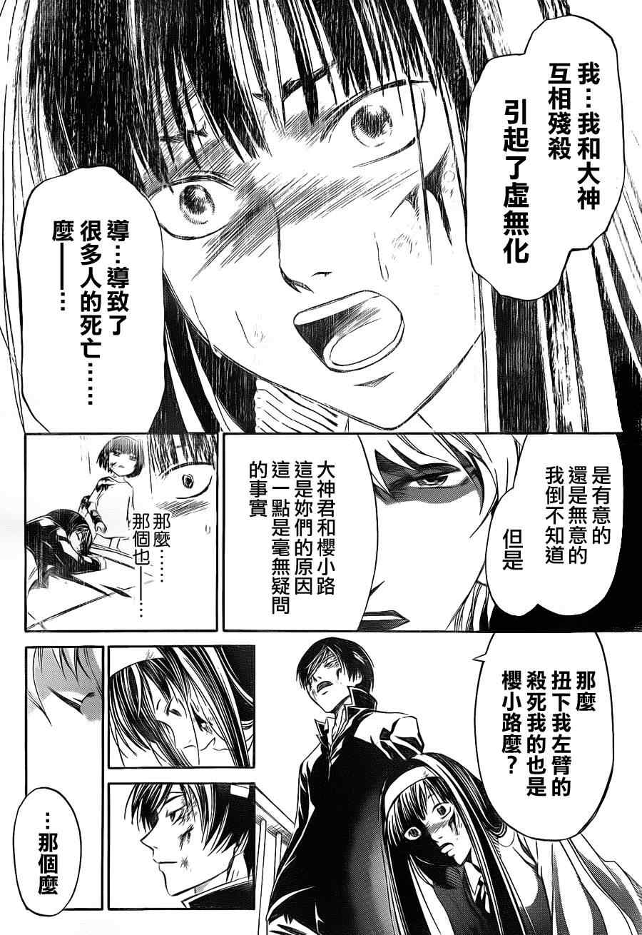 《Code Breaker》漫画最新章节第144话免费下拉式在线观看章节第【12】张图片