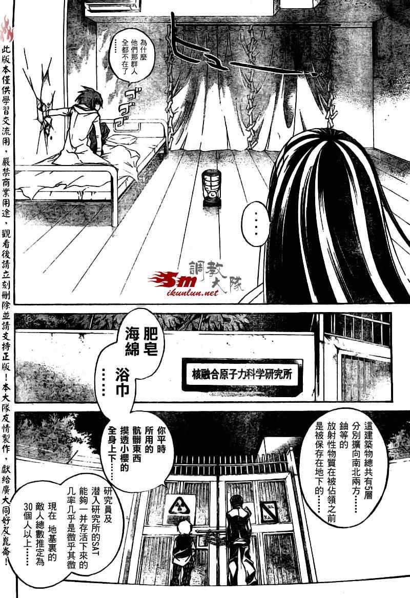 《Code Breaker》漫画最新章节第40话免费下拉式在线观看章节第【8】张图片