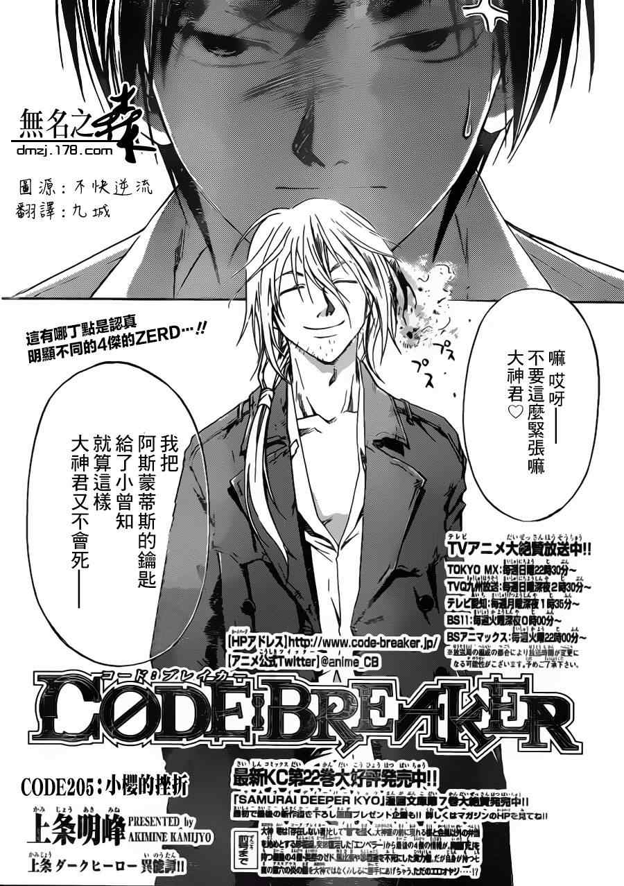 《Code Breaker》漫画最新章节第205话免费下拉式在线观看章节第【1】张图片