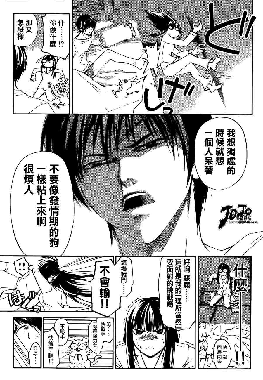 《Code Breaker》漫画最新章节第186话免费下拉式在线观看章节第【7】张图片