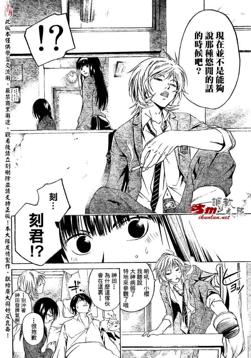 《Code Breaker》漫画最新章节第16话免费下拉式在线观看章节第【15】张图片