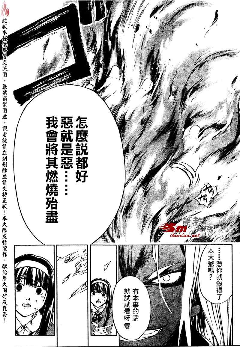 《Code Breaker》漫画最新章节第78话免费下拉式在线观看章节第【18】张图片