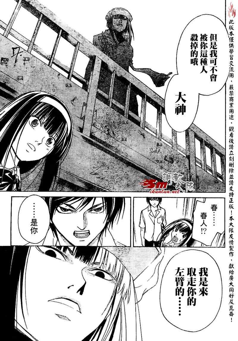 《Code Breaker》漫画最新章节第89话免费下拉式在线观看章节第【17】张图片