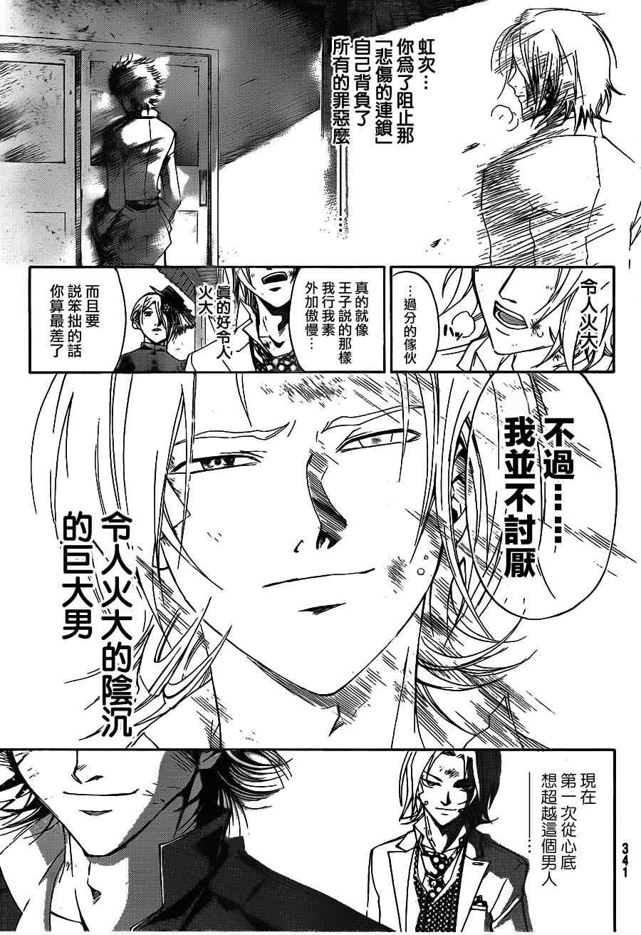 《Code Breaker》漫画最新章节第147话免费下拉式在线观看章节第【11】张图片