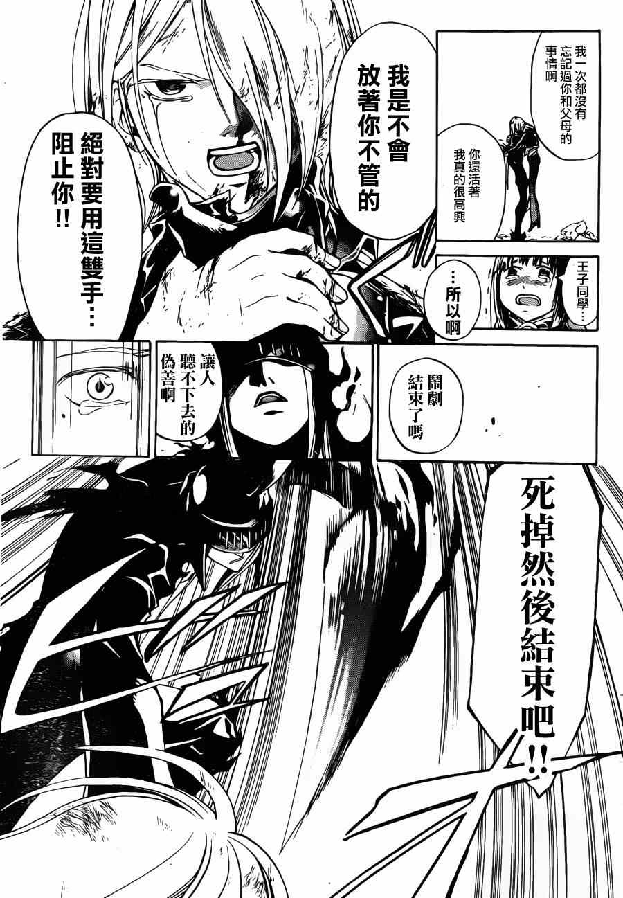 《Code Breaker》漫画最新章节第167话免费下拉式在线观看章节第【15】张图片