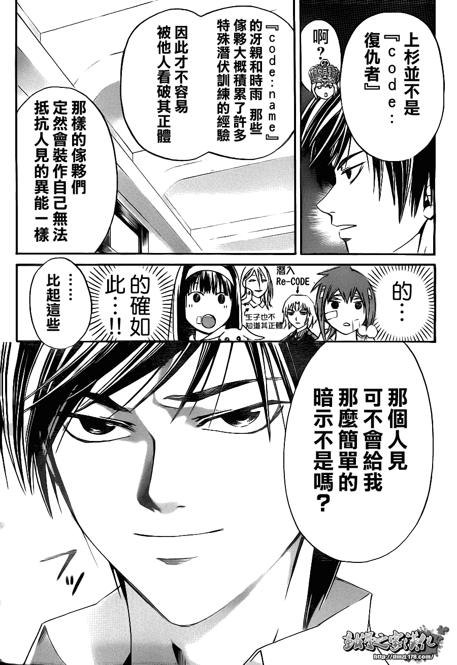 《Code Breaker》漫画最新章节第108话免费下拉式在线观看章节第【2】张图片