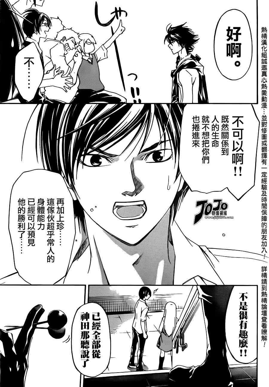 《Code Breaker》漫画最新章节第185话免费下拉式在线观看章节第【18】张图片