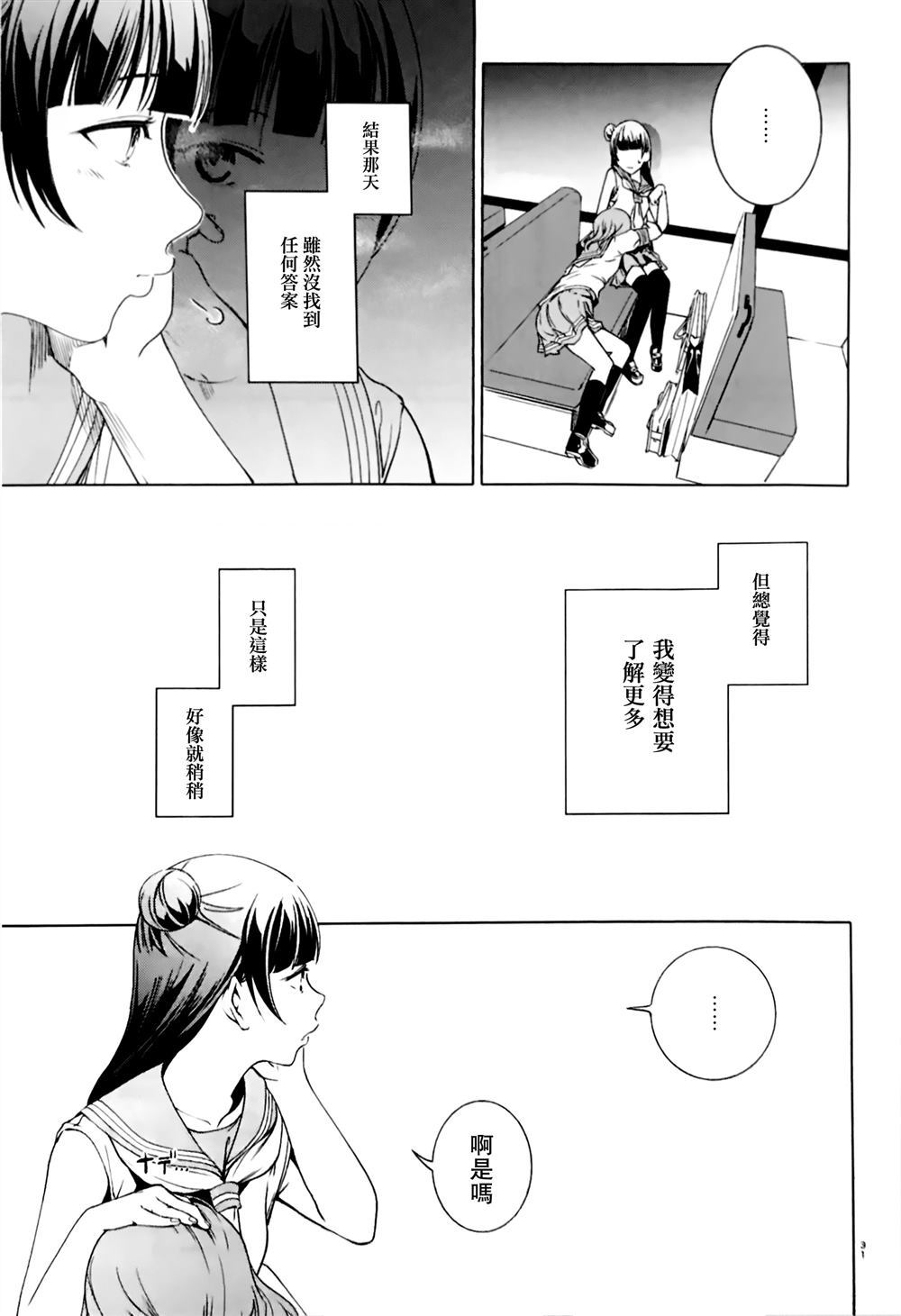 《堕天使GRAY》漫画最新章节第1话免费下拉式在线观看章节第【31】张图片