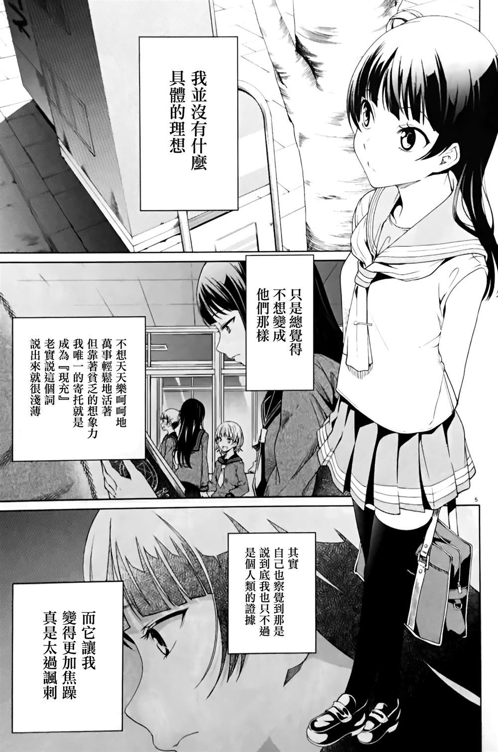 《堕天使GRAY》漫画最新章节第1话免费下拉式在线观看章节第【5】张图片