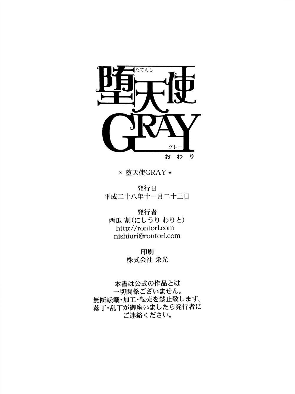 《堕天使GRAY》漫画最新章节第1话免费下拉式在线观看章节第【34】张图片