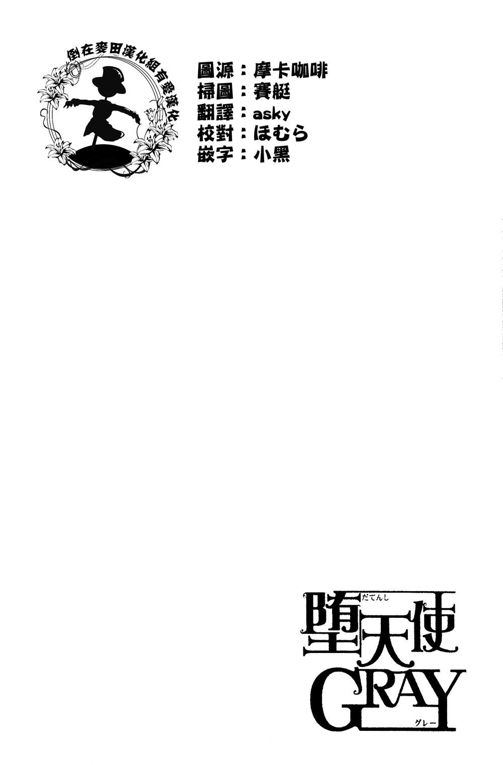 《堕天使GRAY》漫画最新章节第1话免费下拉式在线观看章节第【4】张图片