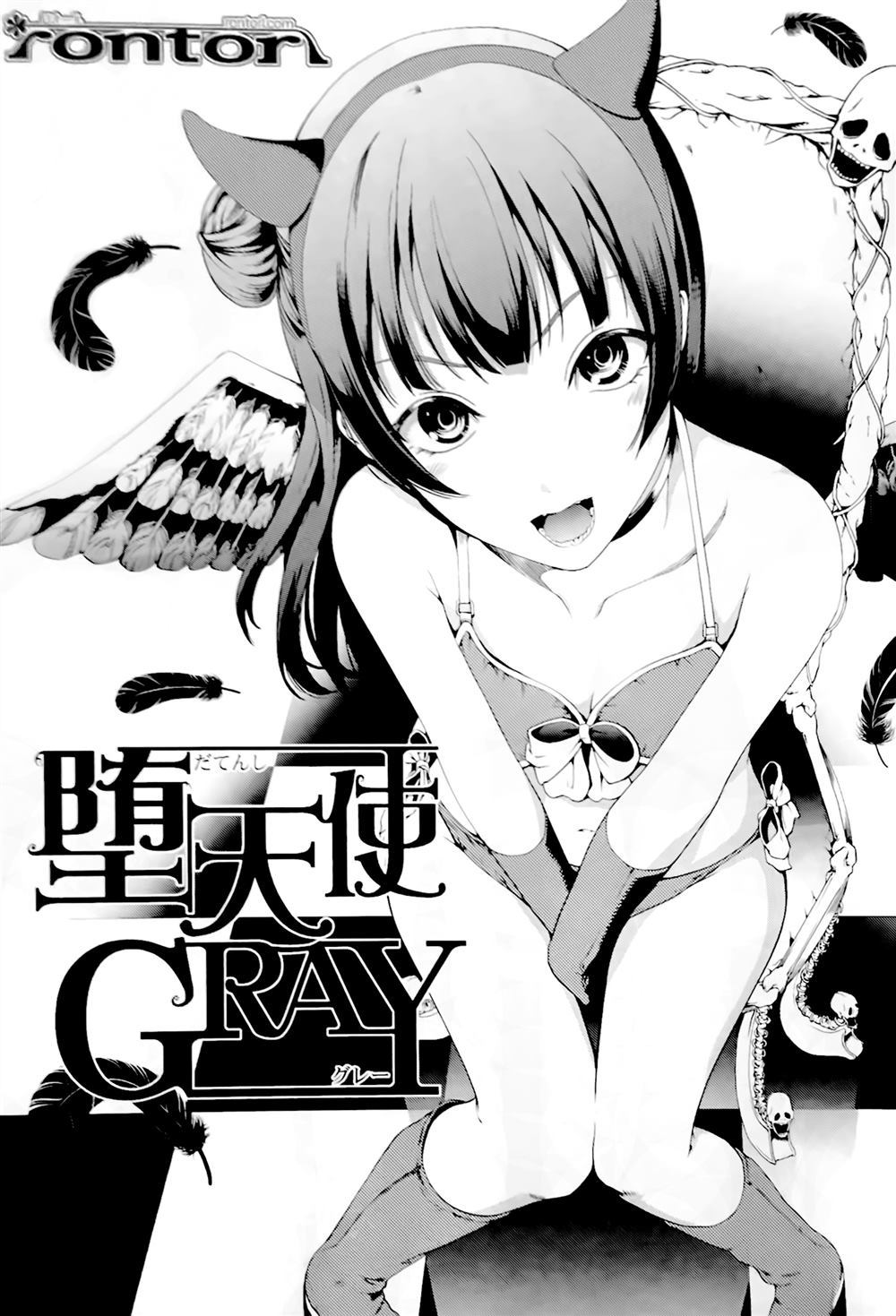 《堕天使GRAY》漫画最新章节第1话免费下拉式在线观看章节第【3】张图片