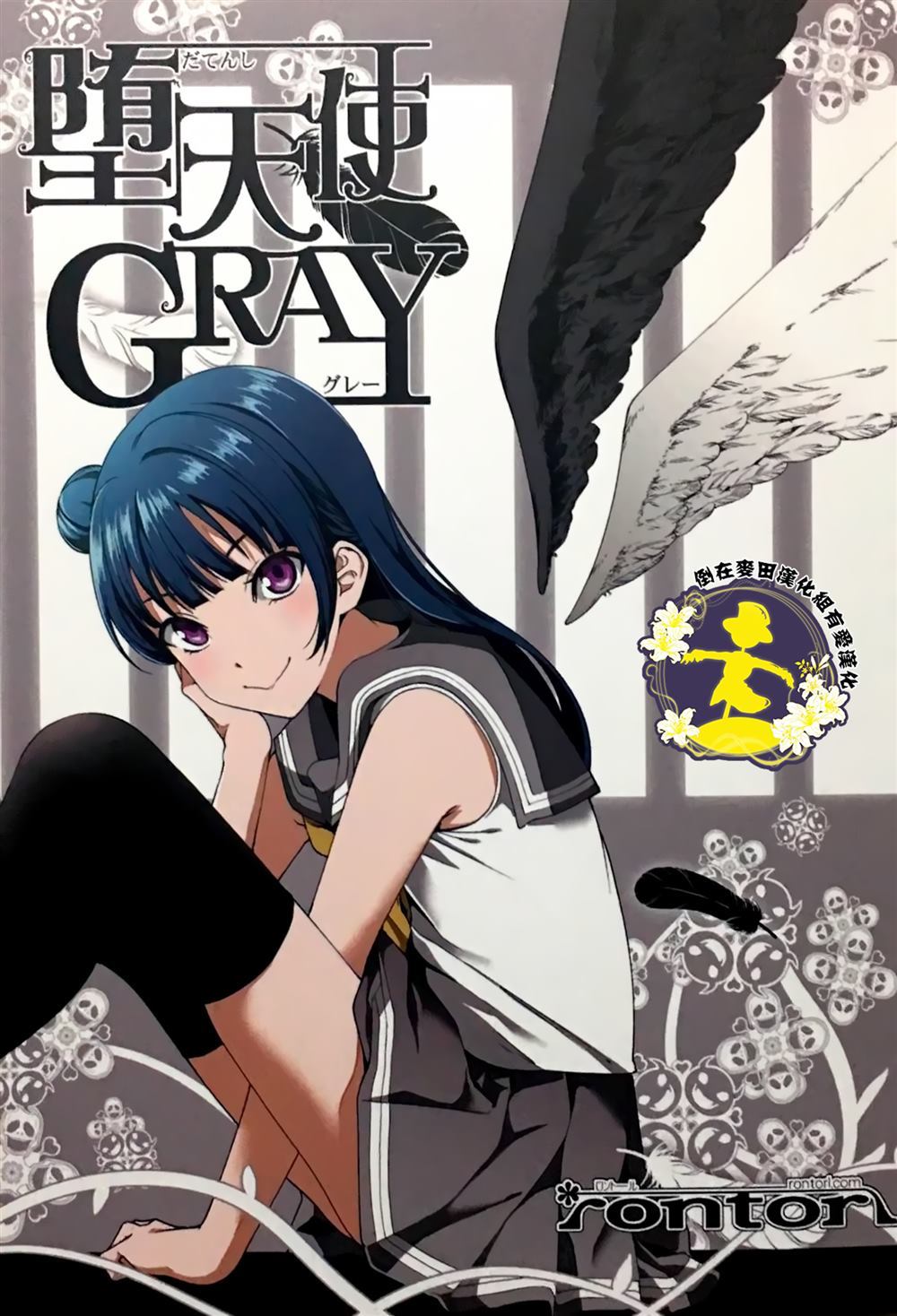 《堕天使GRAY》漫画最新章节第1话免费下拉式在线观看章节第【1】张图片