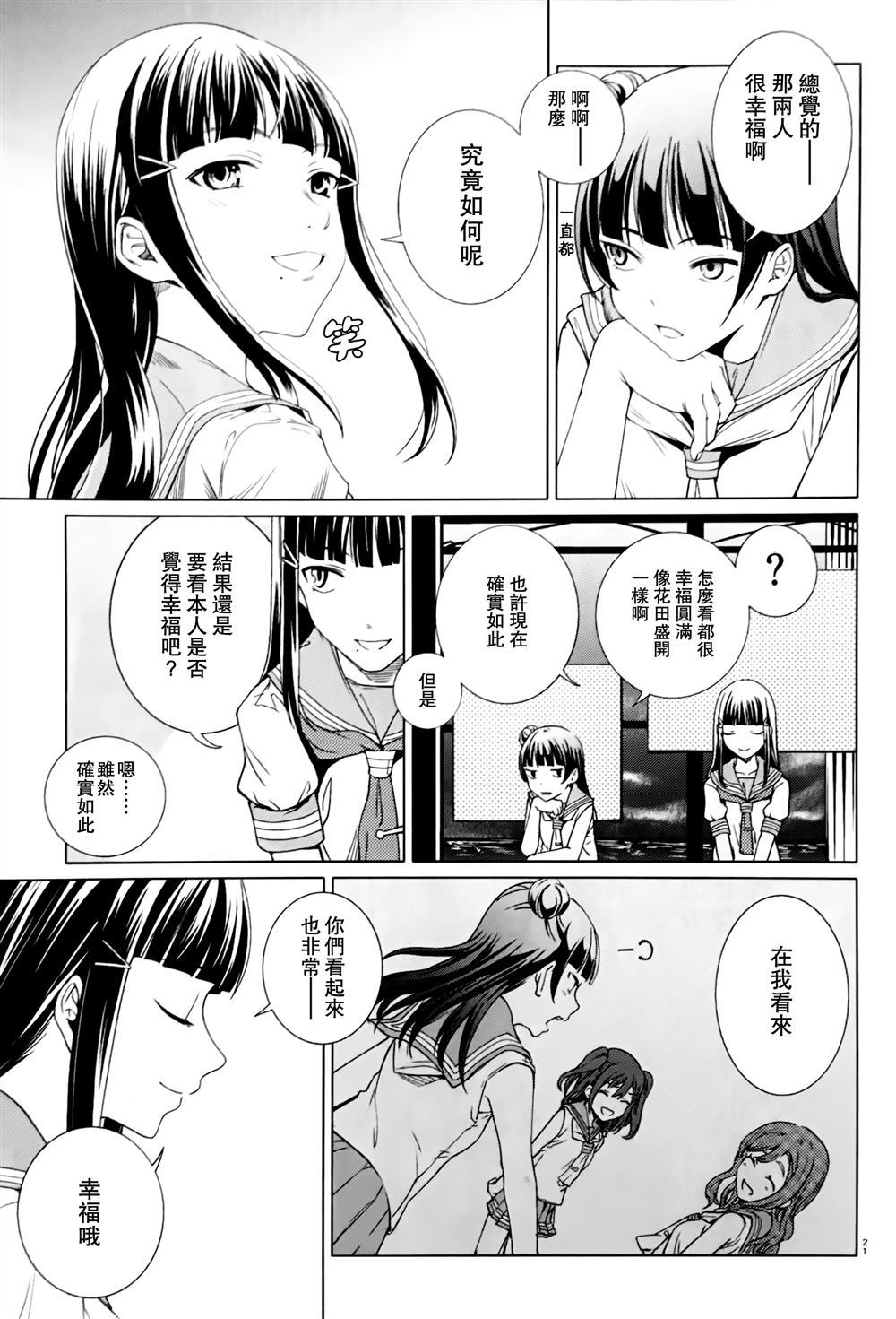 《堕天使GRAY》漫画最新章节第1话免费下拉式在线观看章节第【21】张图片