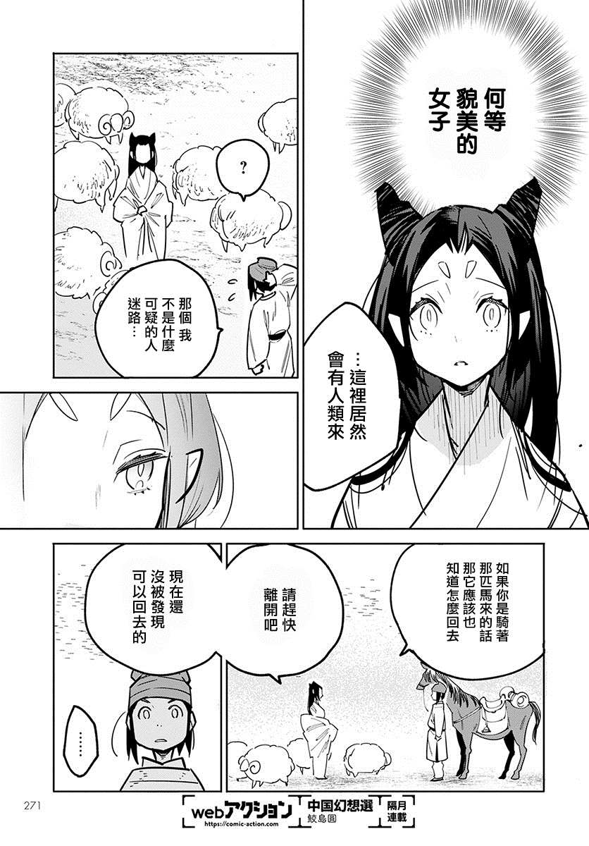 《中国幻想选》漫画最新章节柳毅传 1免费下拉式在线观看章节第【8】张图片