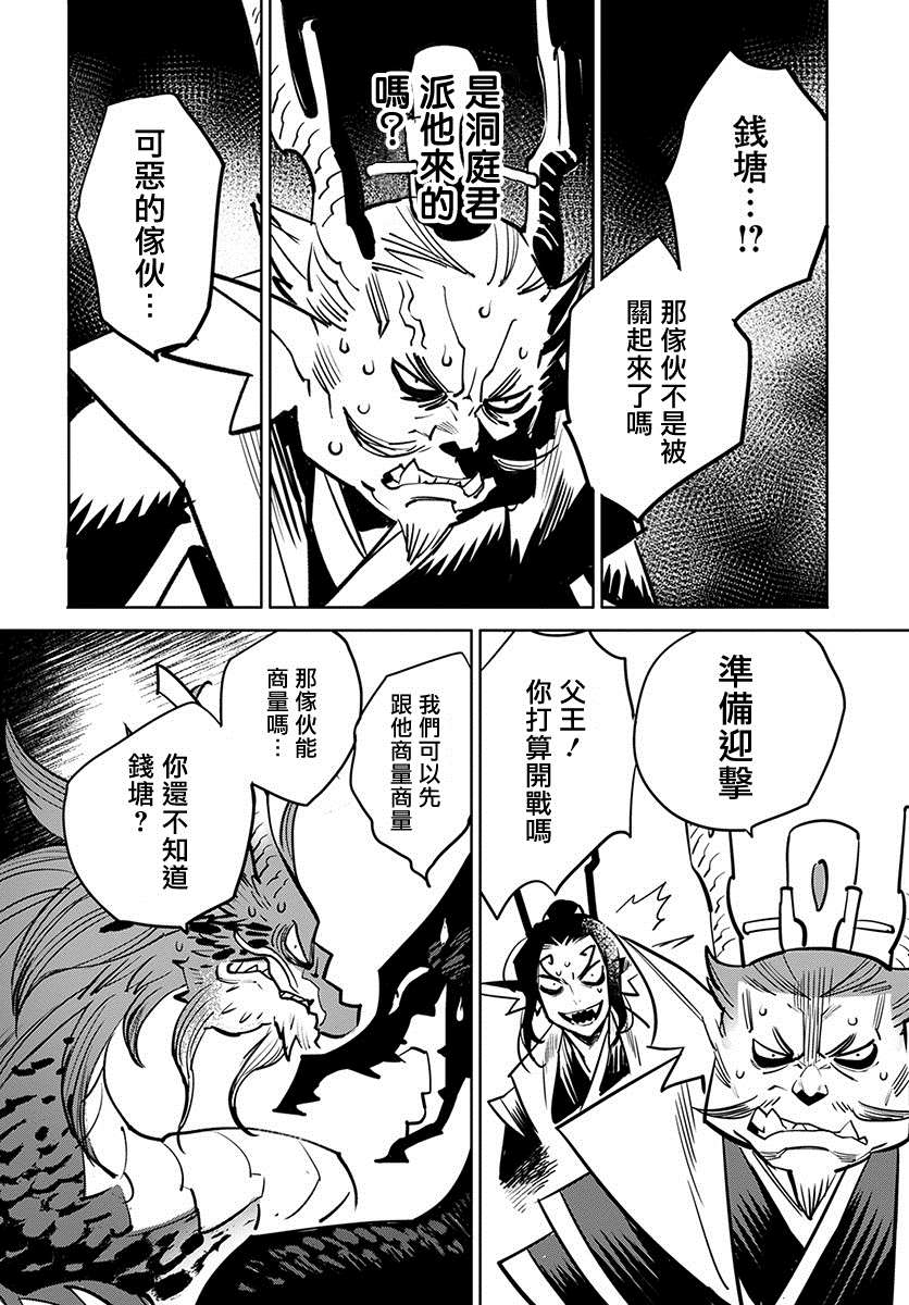 《中国幻想选》漫画最新章节柳毅传 2免费下拉式在线观看章节第【20】张图片