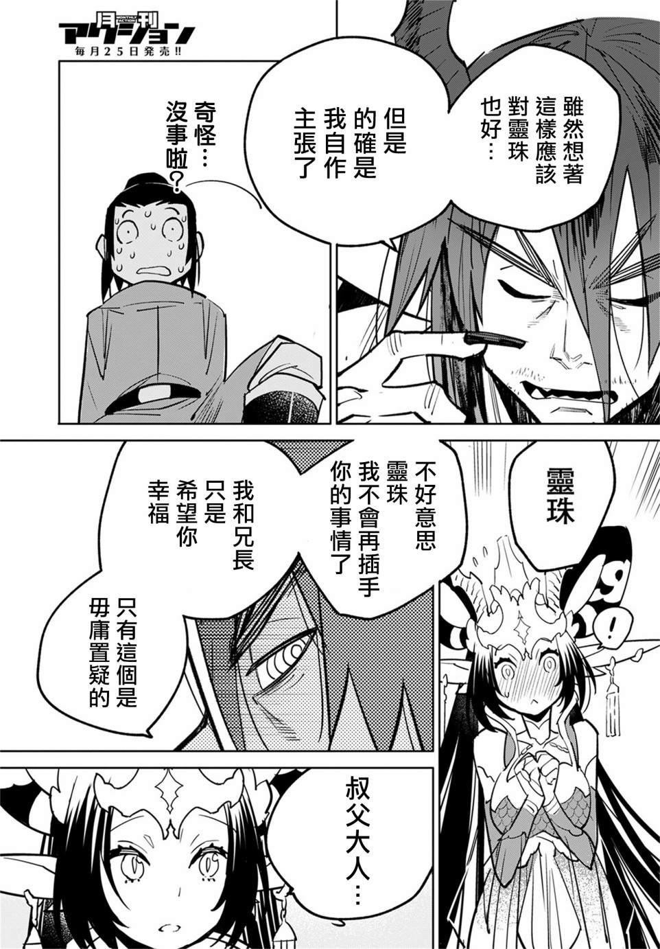 《中国幻想选》漫画最新章节柳毅传3免费下拉式在线观看章节第【22】张图片