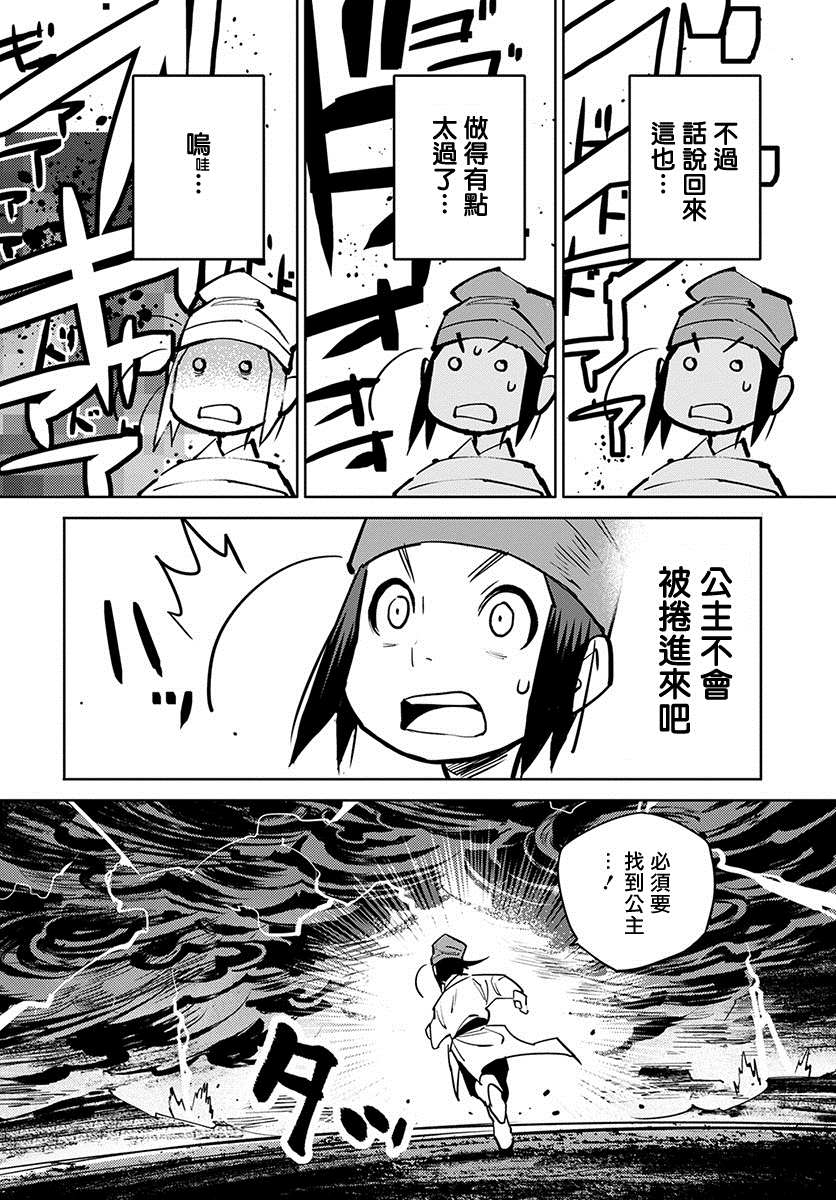 《中国幻想选》漫画最新章节柳毅传 2免费下拉式在线观看章节第【24】张图片