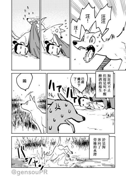 《中国幻想选》漫画最新章节杨生之犬免费下拉式在线观看章节第【3】张图片