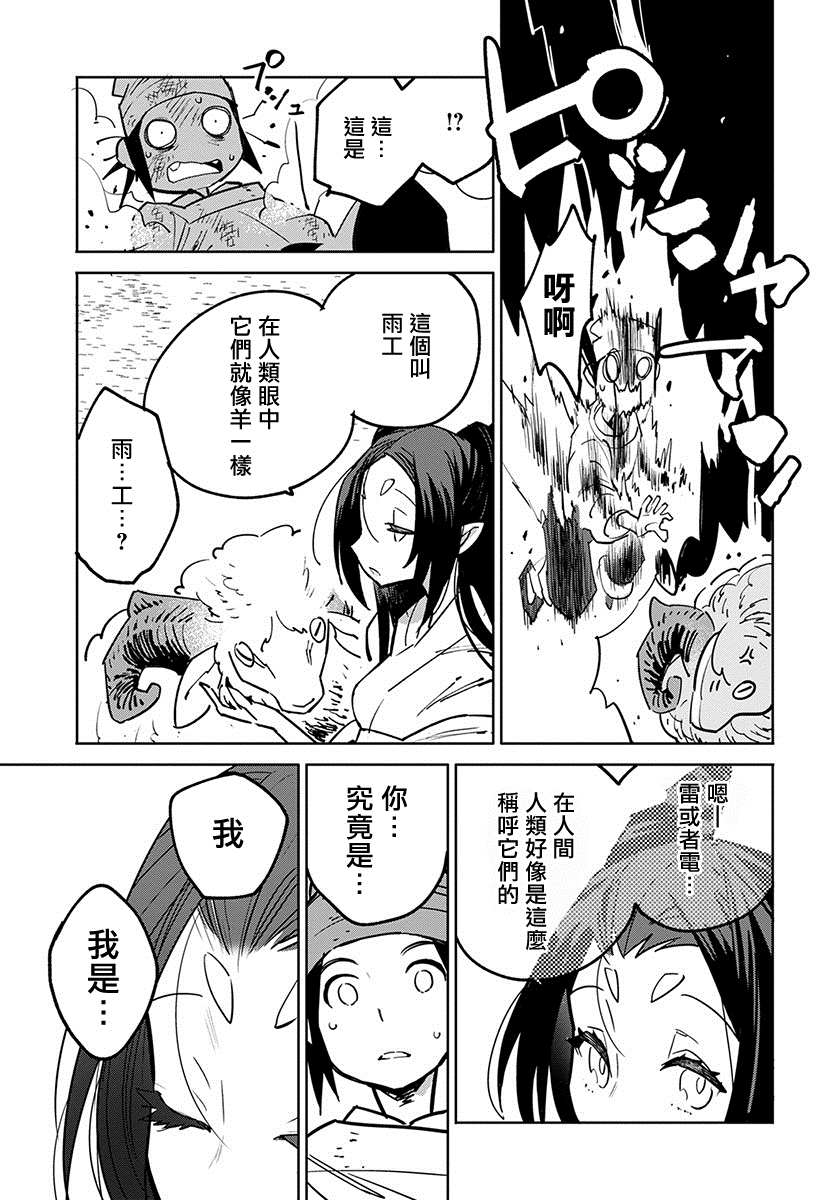 《中国幻想选》漫画最新章节柳毅传 1免费下拉式在线观看章节第【10】张图片