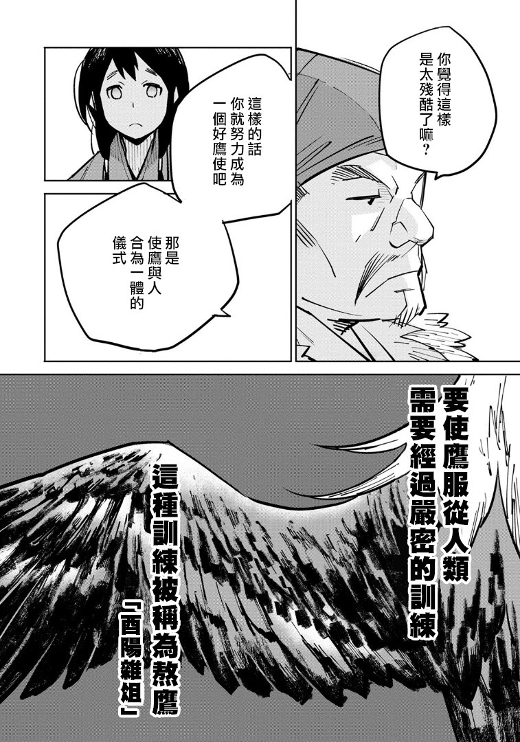 《中国幻想选》漫画最新章节第1话免费下拉式在线观看章节第【27】张图片