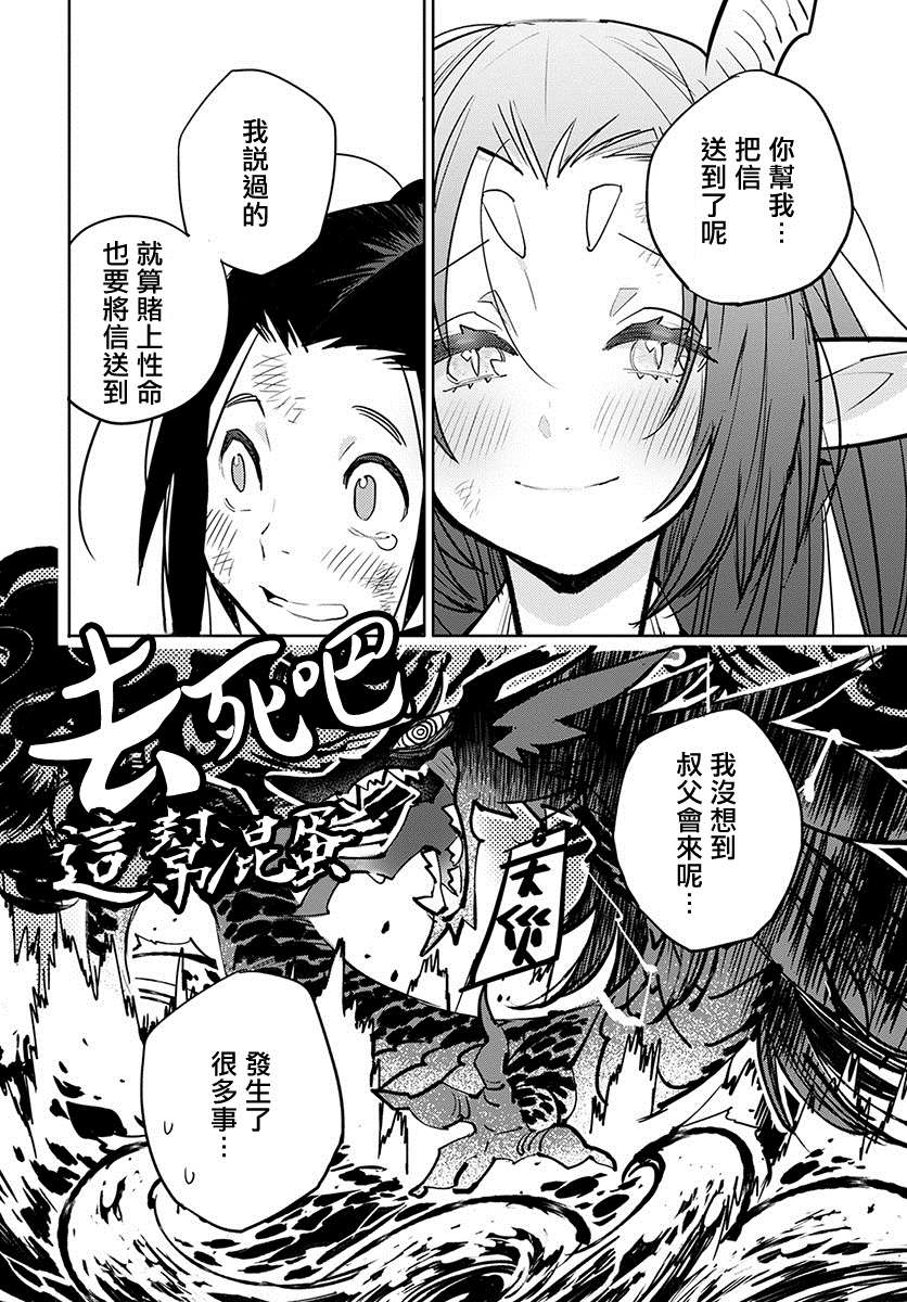 《中国幻想选》漫画最新章节柳毅传 2免费下拉式在线观看章节第【28】张图片