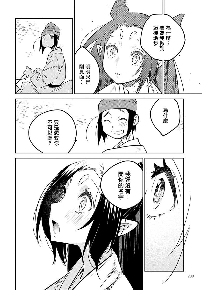 《中国幻想选》漫画最新章节柳毅传 1免费下拉式在线观看章节第【25】张图片