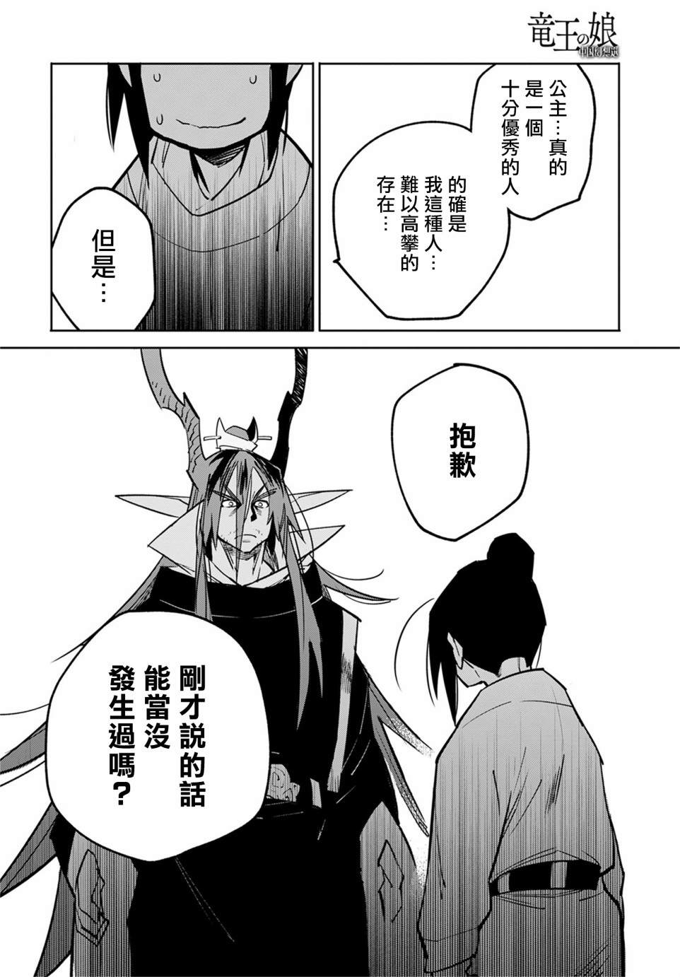 《中国幻想选》漫画最新章节柳毅传3免费下拉式在线观看章节第【15】张图片