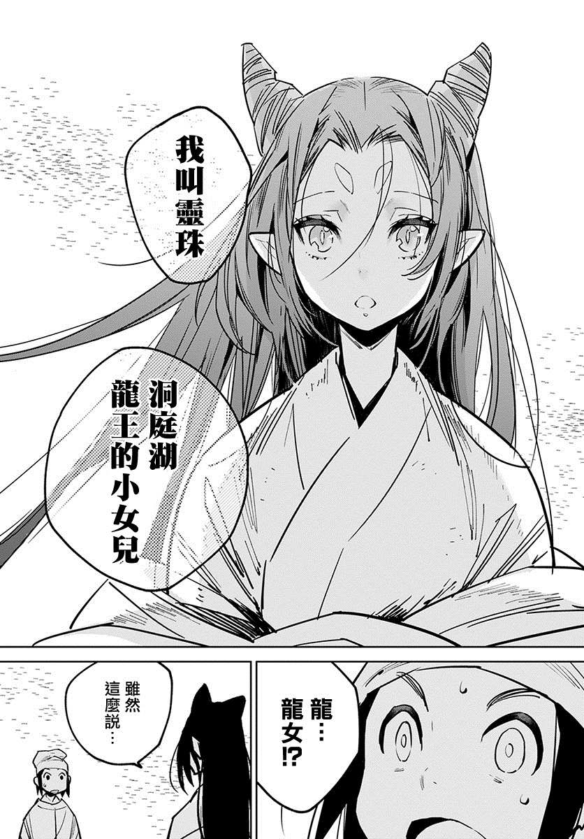 《中国幻想选》漫画最新章节柳毅传 1免费下拉式在线观看章节第【11】张图片